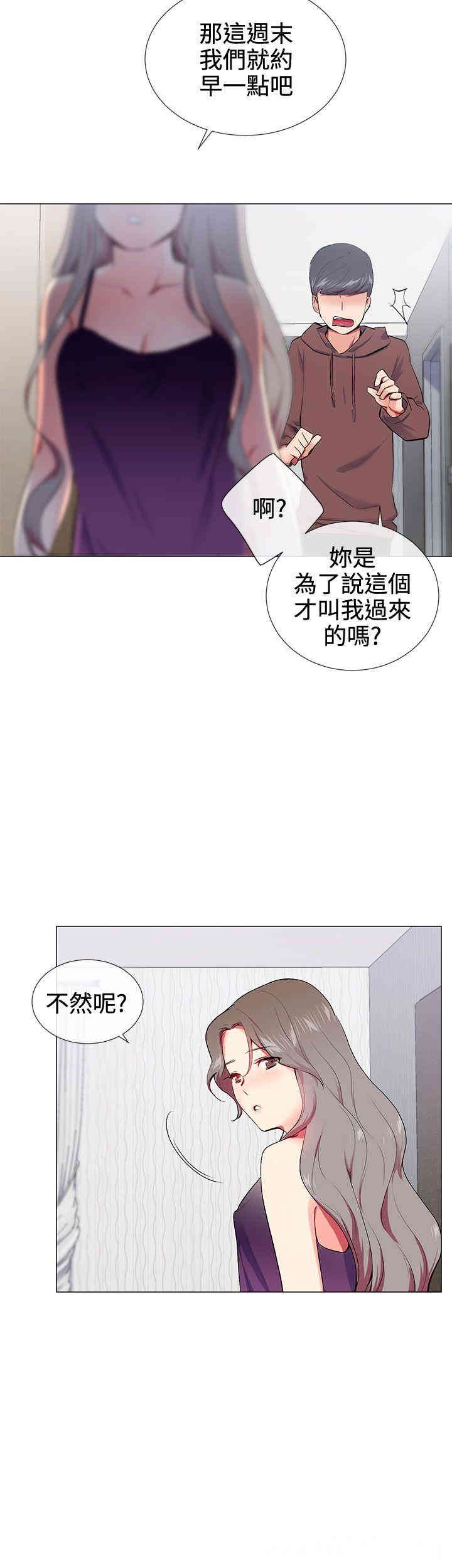 韩国漫画我的秘密炮友韩漫_我的秘密炮友-第15话在线免费阅读-韩国漫画-第3张图片