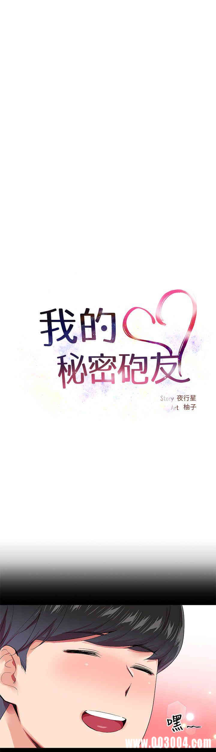 韩国漫画我的秘密炮友韩漫_我的秘密炮友-第15话在线免费阅读-韩国漫画-第9张图片