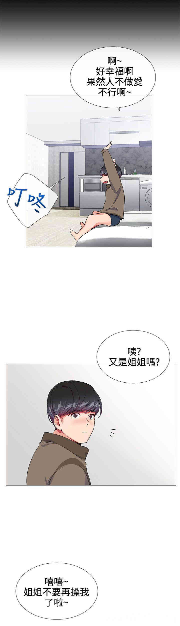 韩国漫画我的秘密炮友韩漫_我的秘密炮友-第15话在线免费阅读-韩国漫画-第12张图片