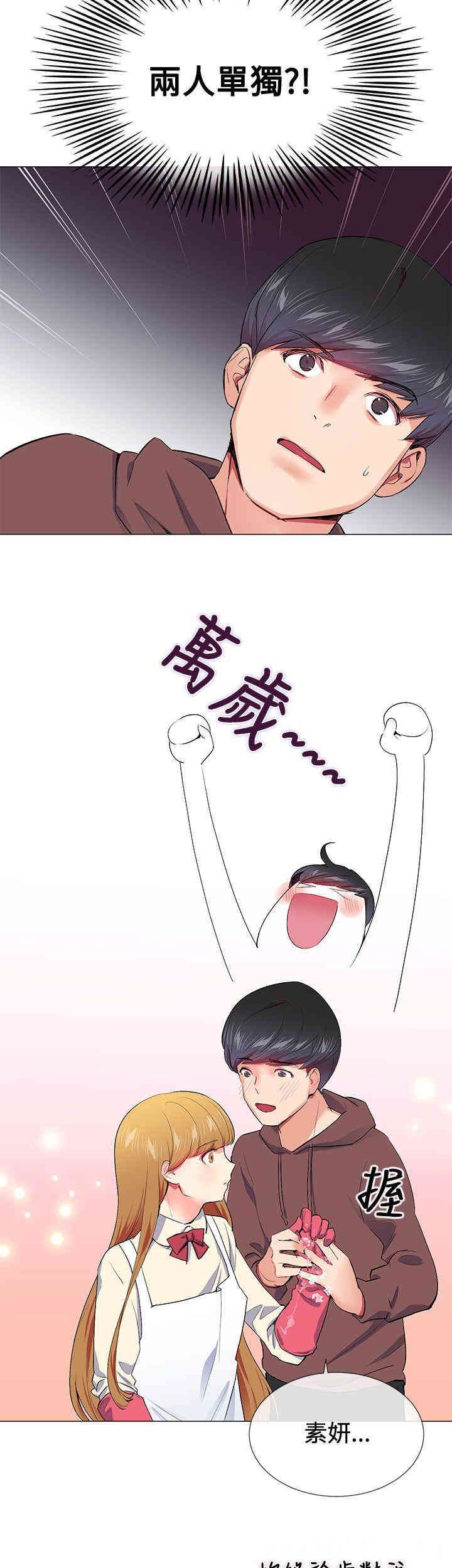 韩国漫画我的秘密炮友韩漫_我的秘密炮友-第15话在线免费阅读-韩国漫画-第27张图片