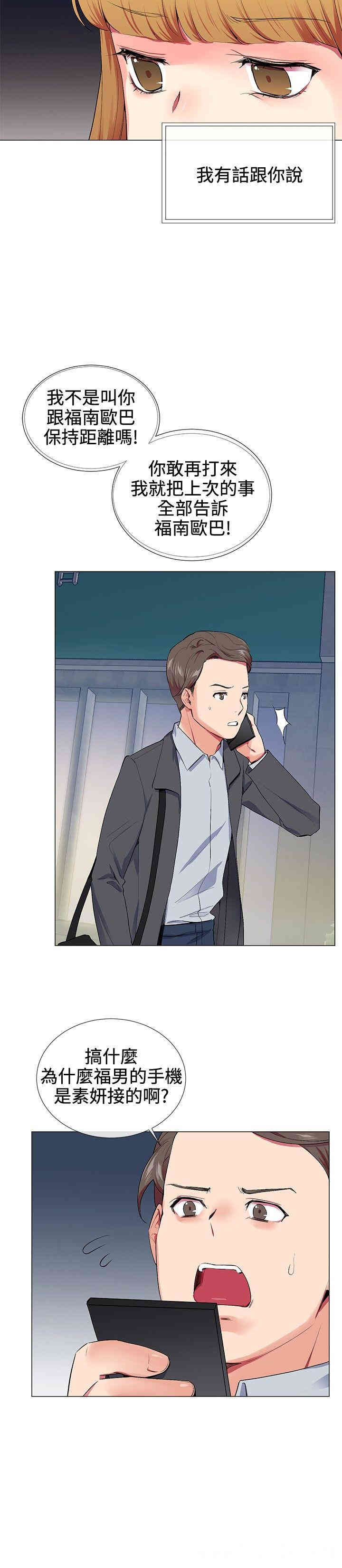韩国漫画我的秘密炮友韩漫_我的秘密炮友-第16话在线免费阅读-韩国漫画-第4张图片
