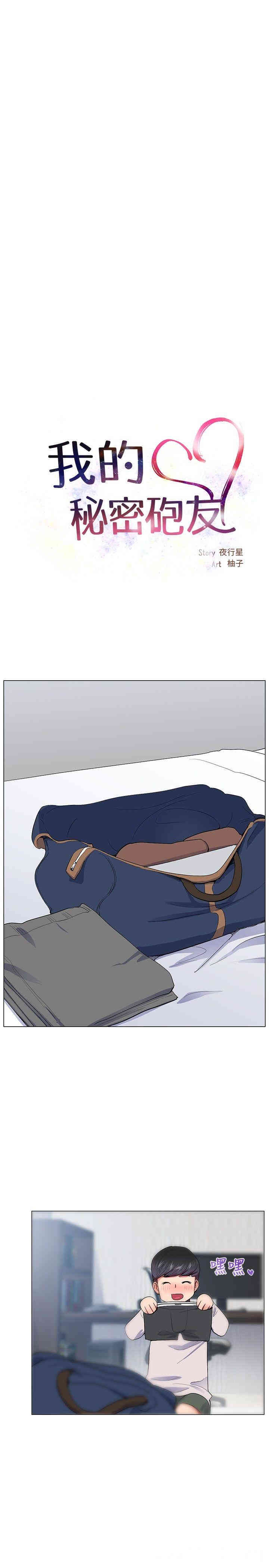 韩国漫画我的秘密炮友韩漫_我的秘密炮友-第16话在线免费阅读-韩国漫画-第7张图片