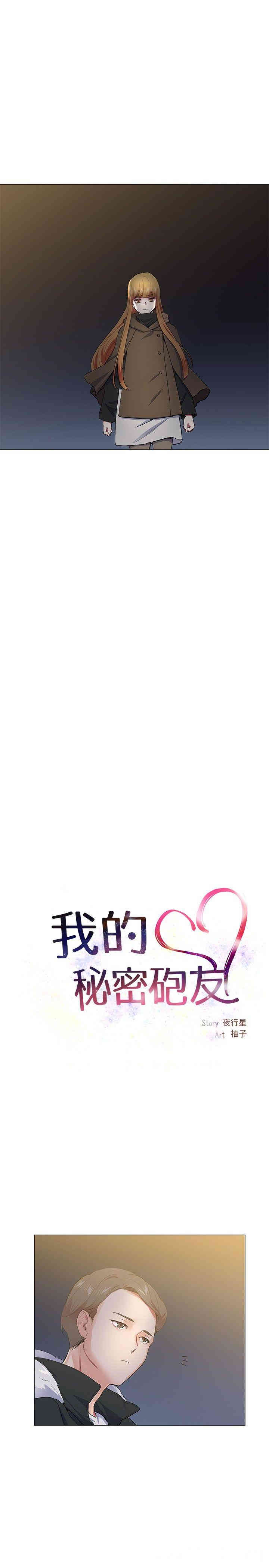 韩国漫画我的秘密炮友韩漫_我的秘密炮友-第17话在线免费阅读-韩国漫画-第5张图片