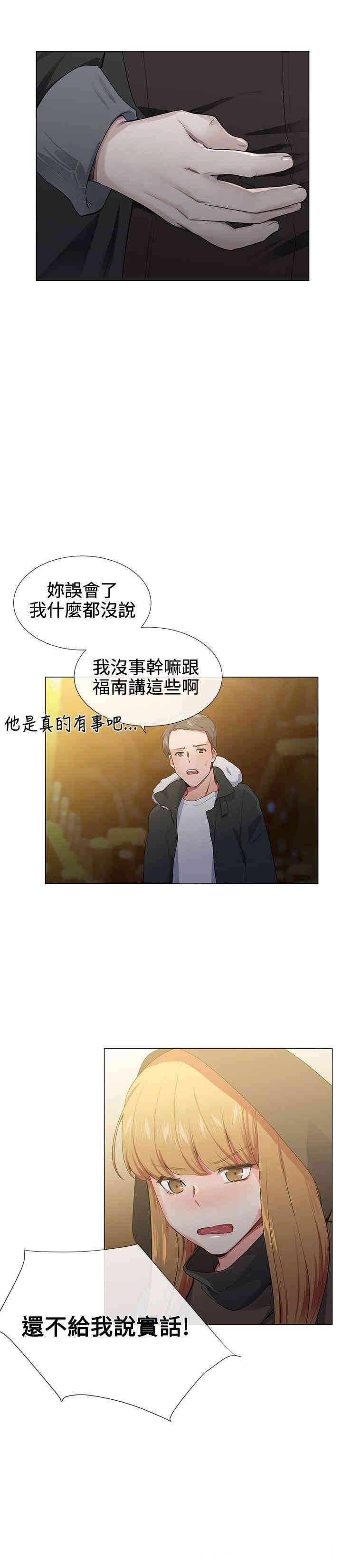 韩国漫画我的秘密炮友韩漫_我的秘密炮友-第17话在线免费阅读-韩国漫画-第8张图片