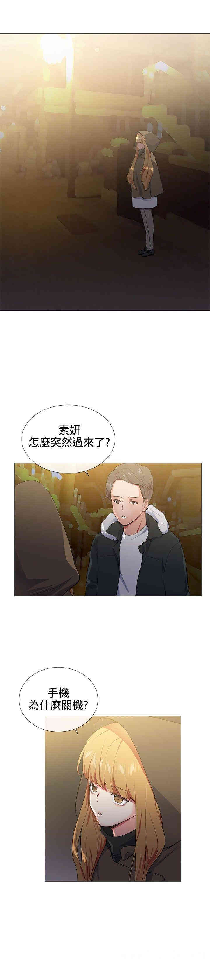 韩国漫画我的秘密炮友韩漫_我的秘密炮友-第17话在线免费阅读-韩国漫画-第6张图片