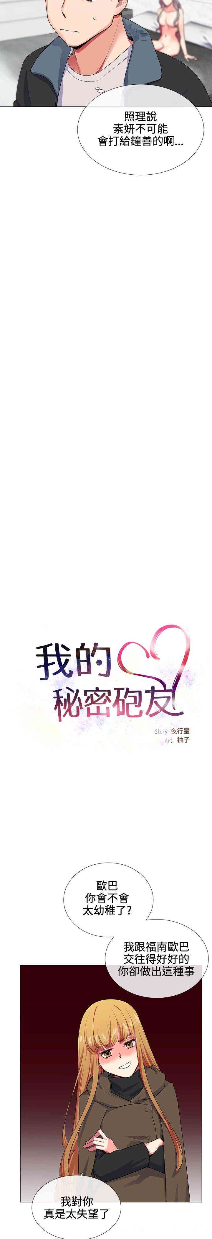 韩国漫画我的秘密炮友韩漫_我的秘密炮友-第18话在线免费阅读-韩国漫画-第4张图片