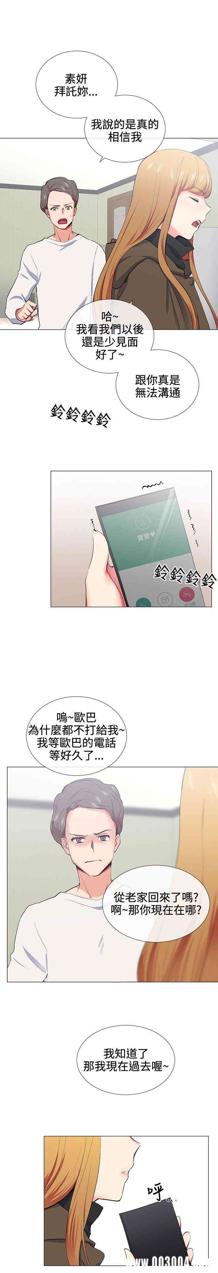 韩国漫画我的秘密炮友韩漫_我的秘密炮友-第18话在线免费阅读-韩国漫画-第6张图片