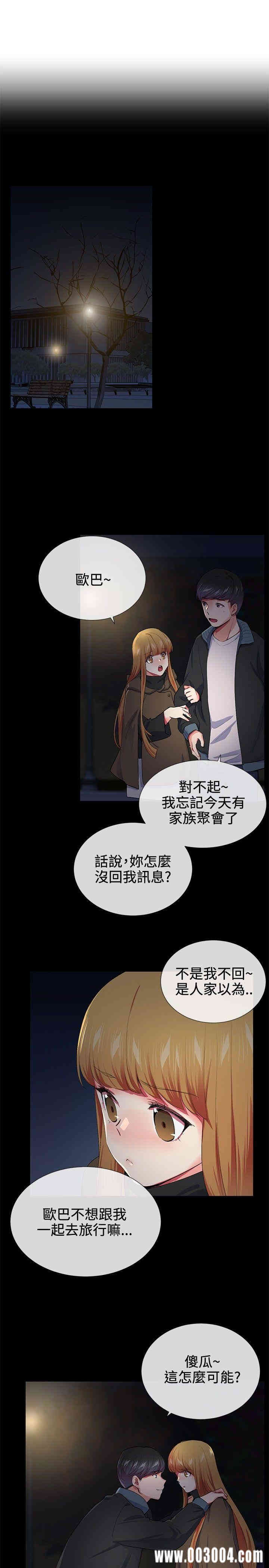 韩国漫画我的秘密炮友韩漫_我的秘密炮友-第18话在线免费阅读-韩国漫画-第8张图片