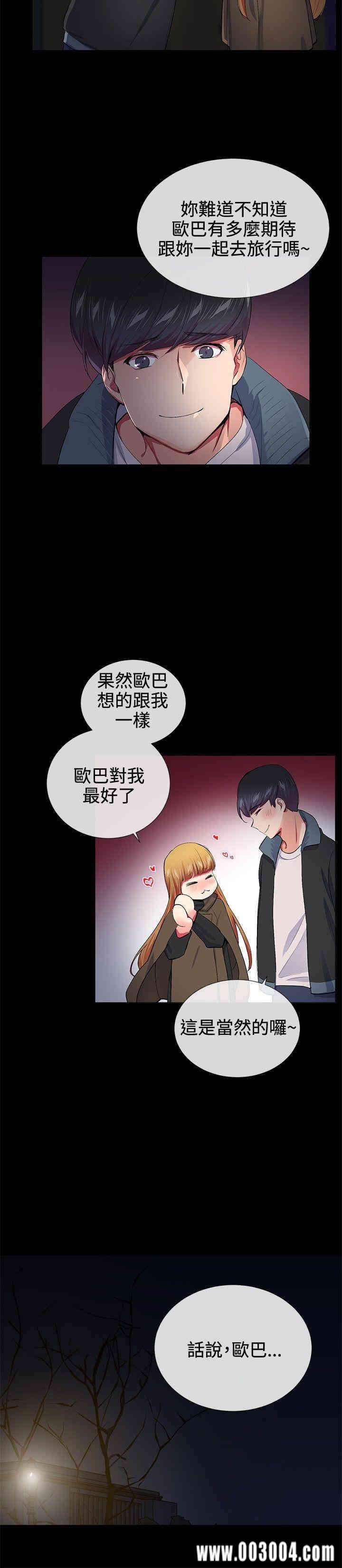 韩国漫画我的秘密炮友韩漫_我的秘密炮友-第18话在线免费阅读-韩国漫画-第9张图片