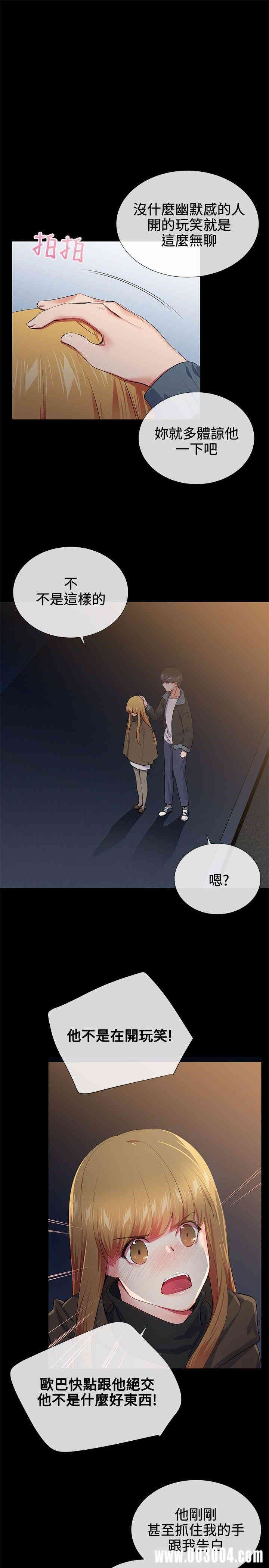 韩国漫画我的秘密炮友韩漫_我的秘密炮友-第18话在线免费阅读-韩国漫画-第12张图片