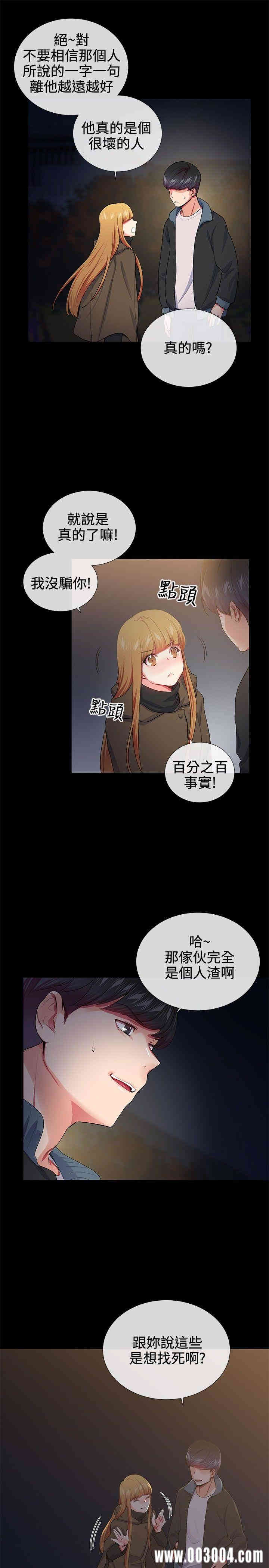 韩国漫画我的秘密炮友韩漫_我的秘密炮友-第18话在线免费阅读-韩国漫画-第14张图片