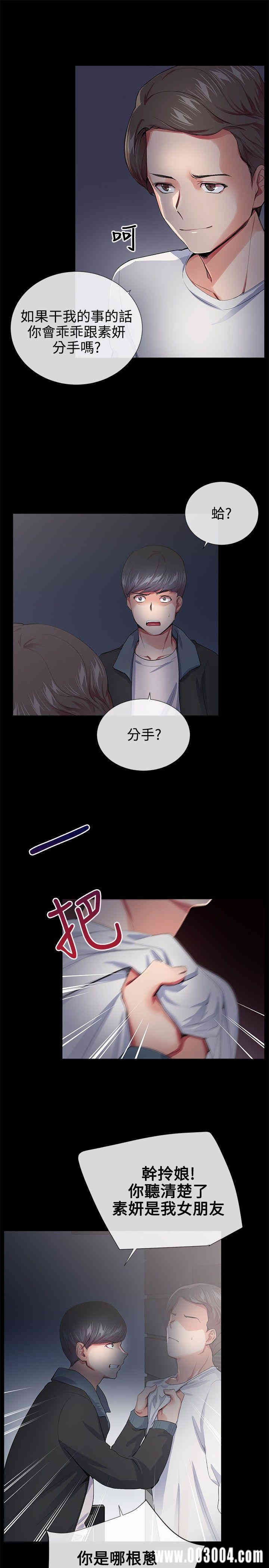 韩国漫画我的秘密炮友韩漫_我的秘密炮友-第18话在线免费阅读-韩国漫画-第20张图片