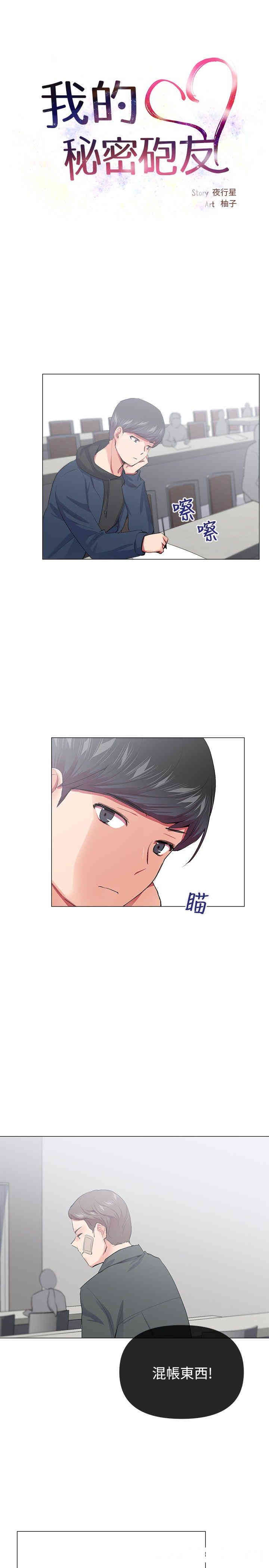 韩国漫画我的秘密炮友韩漫_我的秘密炮友-第19话在线免费阅读-韩国漫画-第5张图片