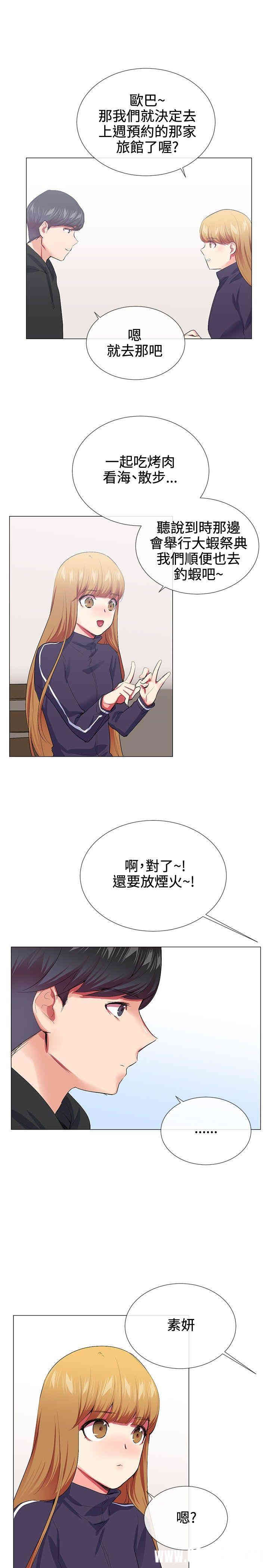 韩国漫画我的秘密炮友韩漫_我的秘密炮友-第19话在线免费阅读-韩国漫画-第9张图片