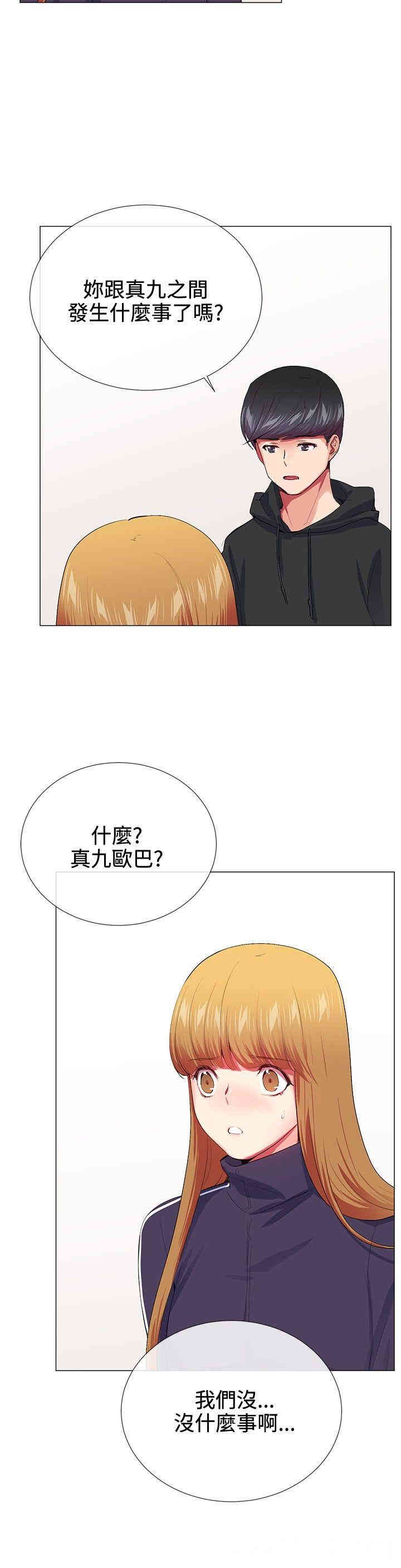 韩国漫画我的秘密炮友韩漫_我的秘密炮友-第19话在线免费阅读-韩国漫画-第10张图片