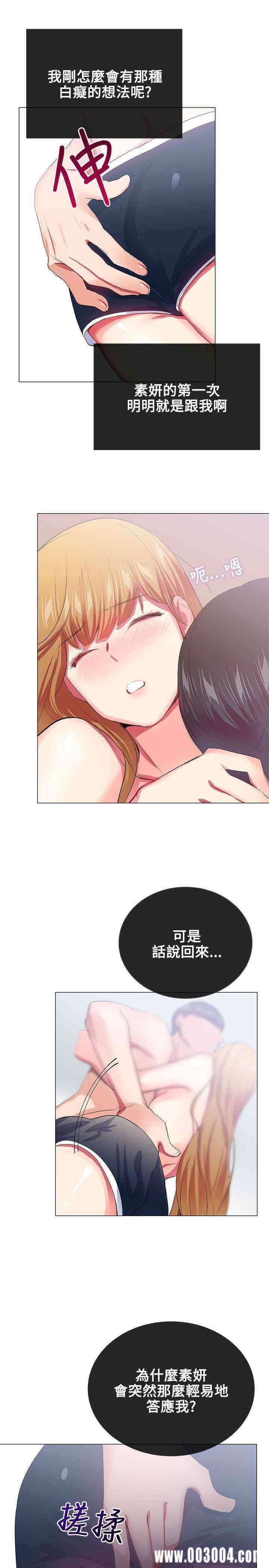 韩国漫画我的秘密炮友韩漫_我的秘密炮友-第19话在线免费阅读-韩国漫画-第21张图片