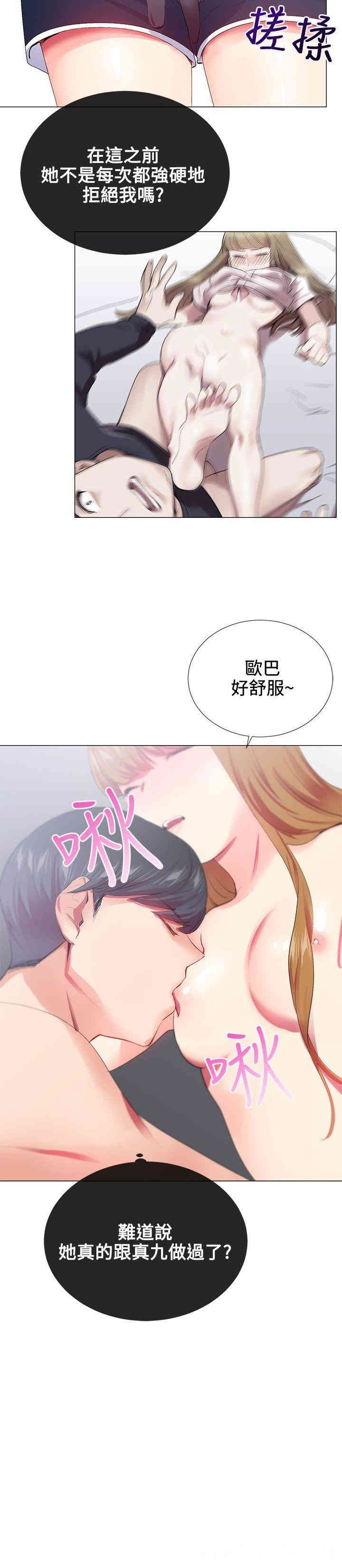 韩国漫画我的秘密炮友韩漫_我的秘密炮友-第19话在线免费阅读-韩国漫画-第22张图片