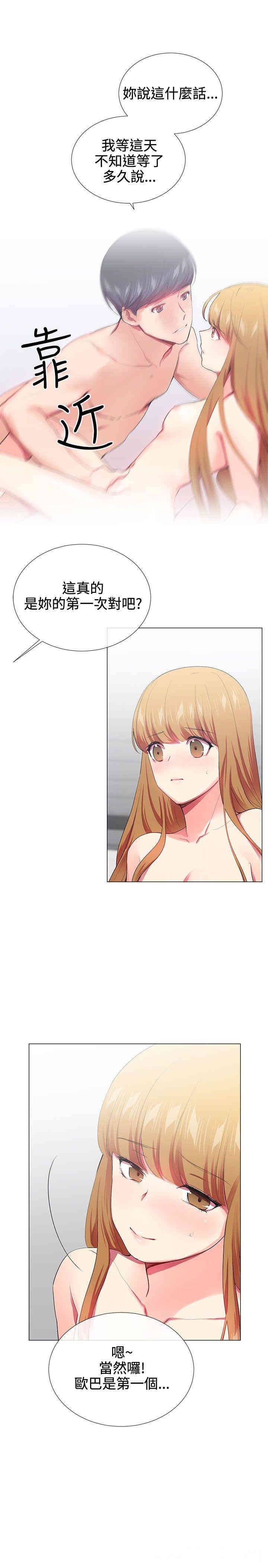 韩国漫画我的秘密炮友韩漫_我的秘密炮友-第20话在线免费阅读-韩国漫画-第3张图片