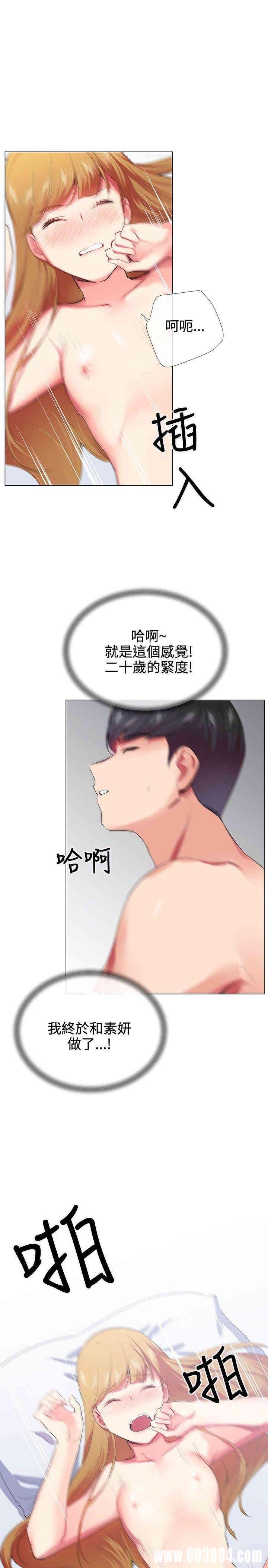 韩国漫画我的秘密炮友韩漫_我的秘密炮友-第20话在线免费阅读-韩国漫画-第9张图片
