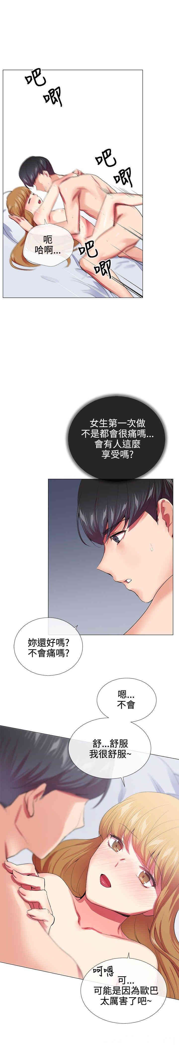 韩国漫画我的秘密炮友韩漫_我的秘密炮友-第20话在线免费阅读-韩国漫画-第11张图片