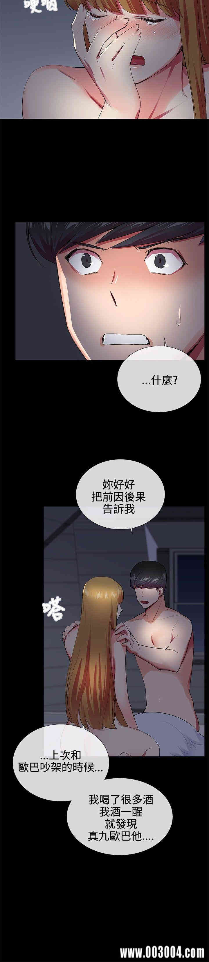 韩国漫画我的秘密炮友韩漫_我的秘密炮友-第20话在线免费阅读-韩国漫画-第22张图片