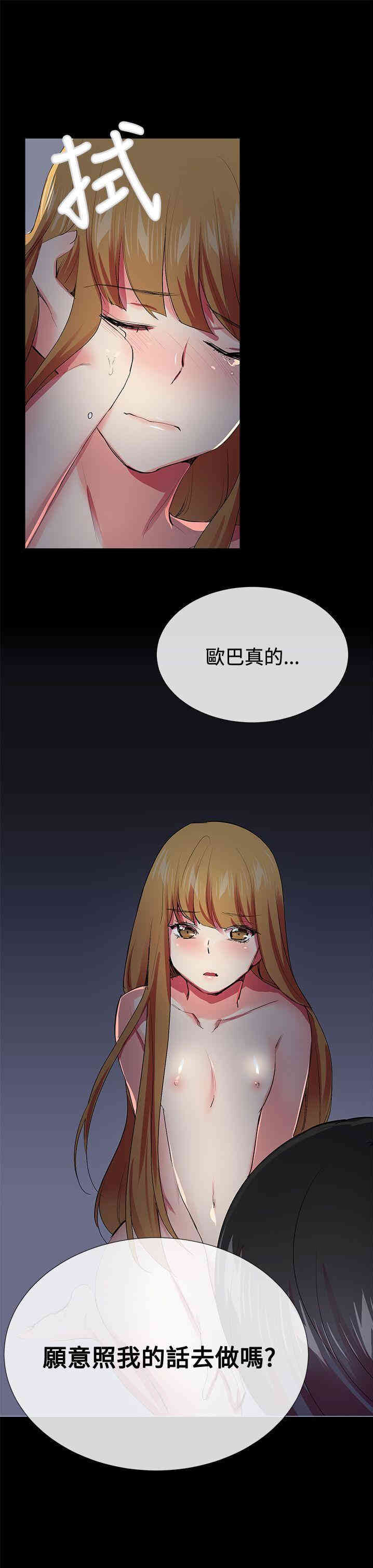 韩国漫画我的秘密炮友韩漫_我的秘密炮友-第20话在线免费阅读-韩国漫画-第25张图片