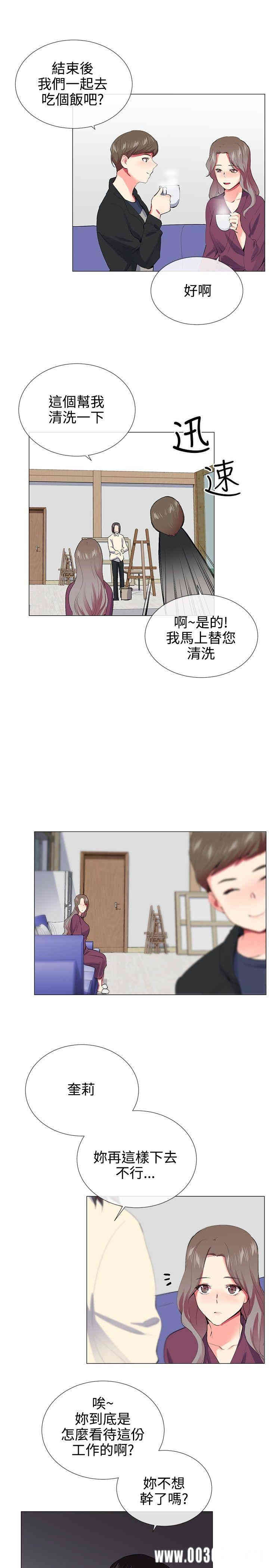 韩国漫画我的秘密炮友韩漫_我的秘密炮友-第21话在线免费阅读-韩国漫画-第2张图片