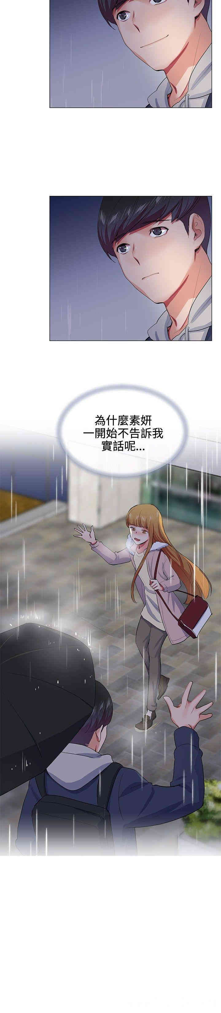 韩国漫画我的秘密炮友韩漫_我的秘密炮友-第21话在线免费阅读-韩国漫画-第15张图片