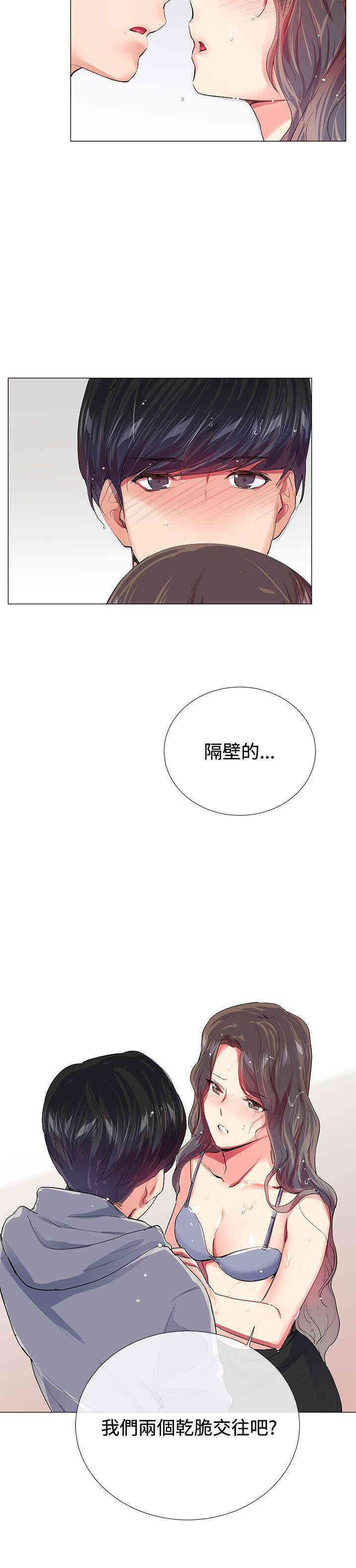 韩国漫画我的秘密炮友韩漫_我的秘密炮友-第21话在线免费阅读-韩国漫画-第21张图片