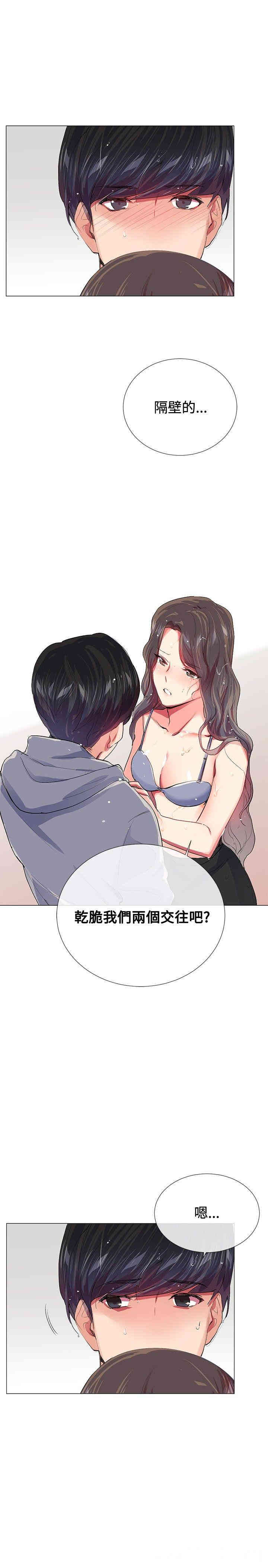 韩国漫画我的秘密炮友韩漫_我的秘密炮友-第22话在线免费阅读-韩国漫画-第1张图片
