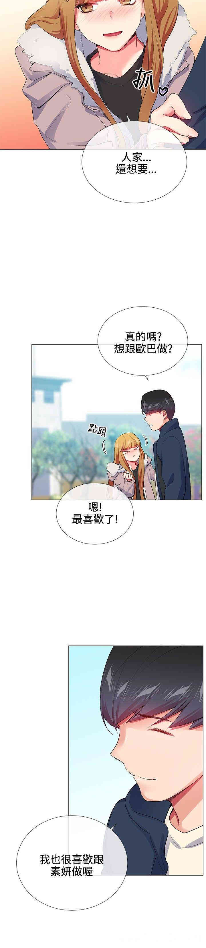 韩国漫画我的秘密炮友韩漫_我的秘密炮友-第22话在线免费阅读-韩国漫画-第6张图片