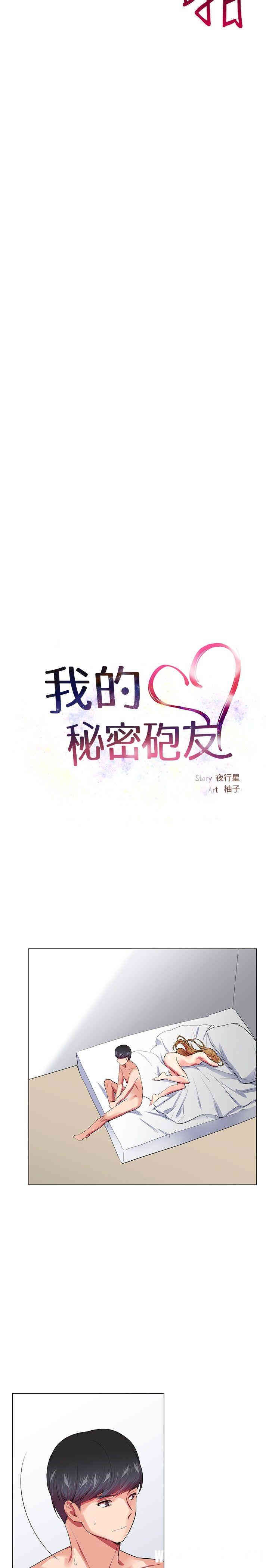韩国漫画我的秘密炮友韩漫_我的秘密炮友-第23话在线免费阅读-韩国漫画-第4张图片