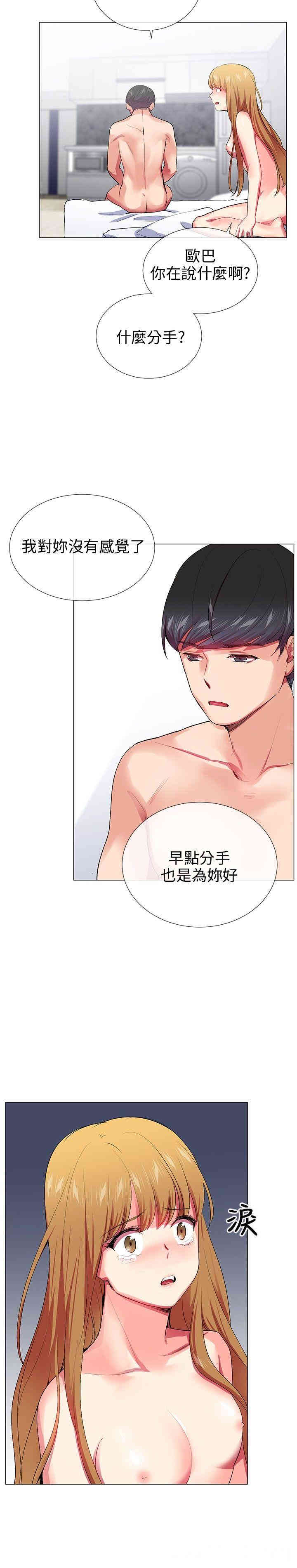 韩国漫画我的秘密炮友韩漫_我的秘密炮友-第23话在线免费阅读-韩国漫画-第7张图片