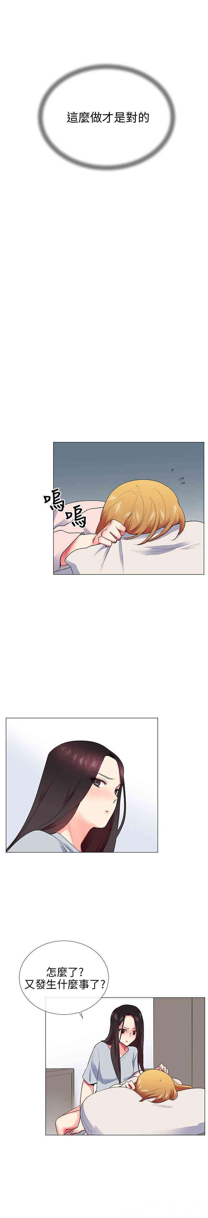 韩国漫画我的秘密炮友韩漫_我的秘密炮友-第23话在线免费阅读-韩国漫画-第12张图片