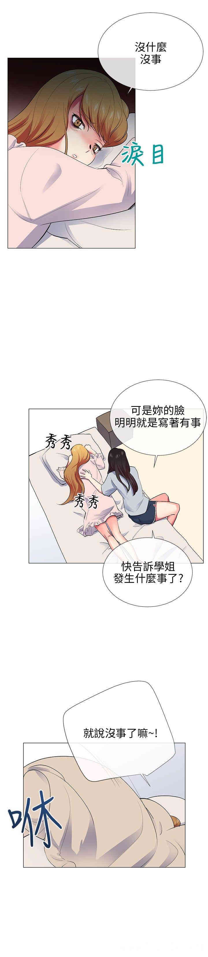韩国漫画我的秘密炮友韩漫_我的秘密炮友-第23话在线免费阅读-韩国漫画-第13张图片