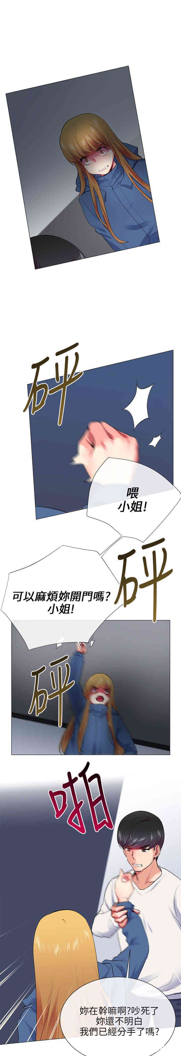 韩国漫画我的秘密炮友韩漫_我的秘密炮友-第23话在线免费阅读-韩国漫画-第20张图片