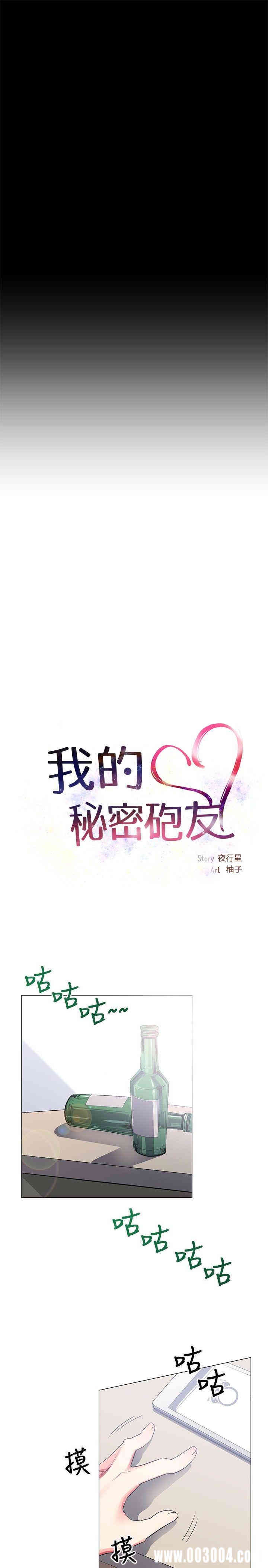 韩国漫画我的秘密炮友韩漫_我的秘密炮友-第24话在线免费阅读-韩国漫画-第5张图片