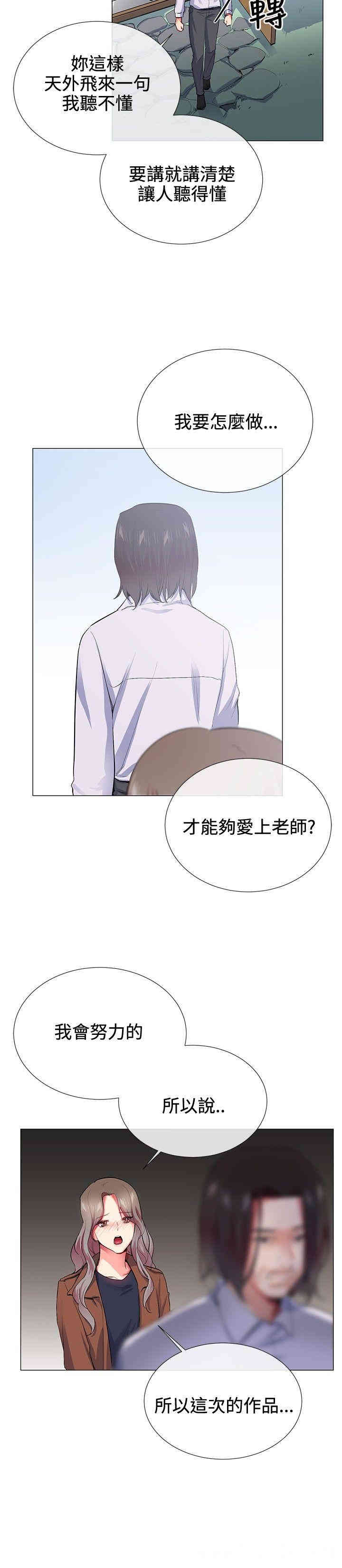 韩国漫画我的秘密炮友韩漫_我的秘密炮友-第24话在线免费阅读-韩国漫画-第10张图片