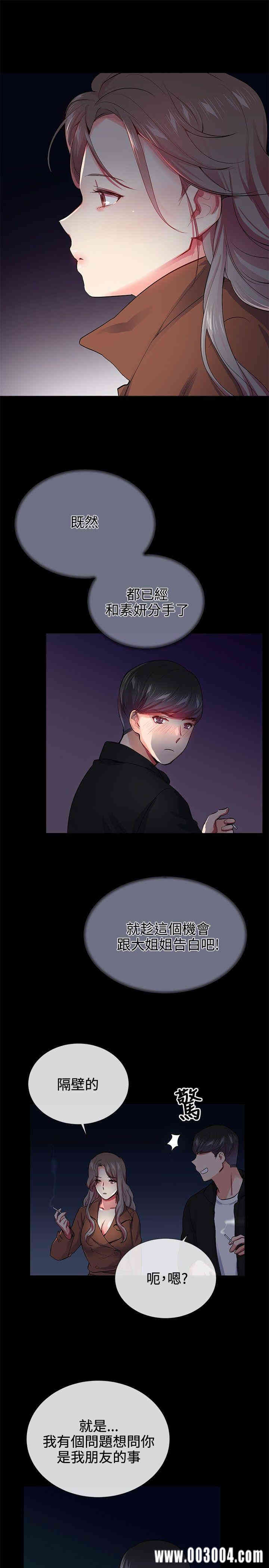 韩国漫画我的秘密炮友韩漫_我的秘密炮友-第24话在线免费阅读-韩国漫画-第15张图片