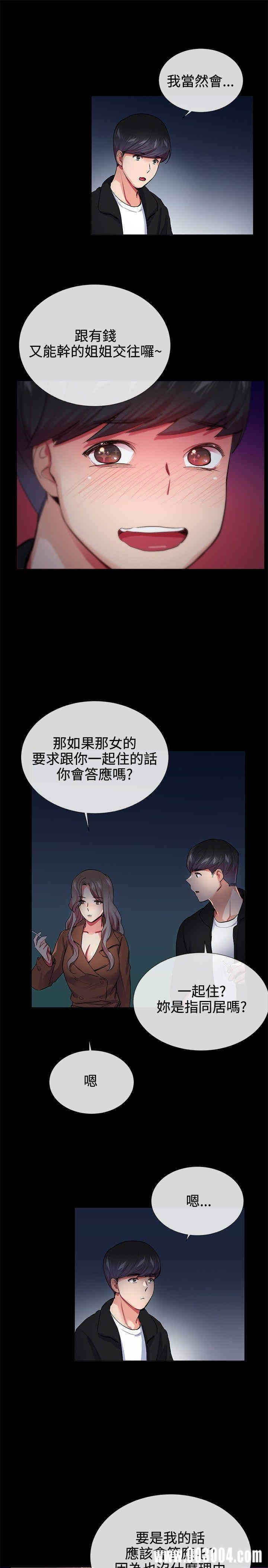 韩国漫画我的秘密炮友韩漫_我的秘密炮友-第24话在线免费阅读-韩国漫画-第17张图片