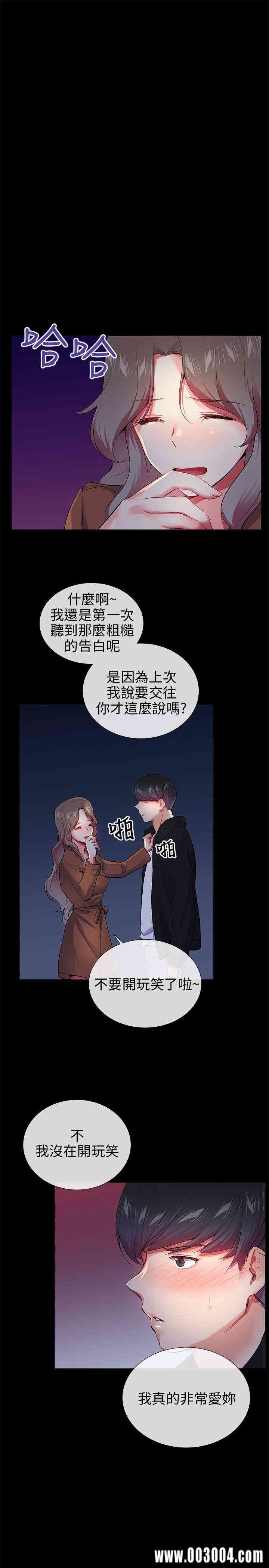 韩国漫画我的秘密炮友韩漫_我的秘密炮友-第25话在线免费阅读-韩国漫画-第1张图片
