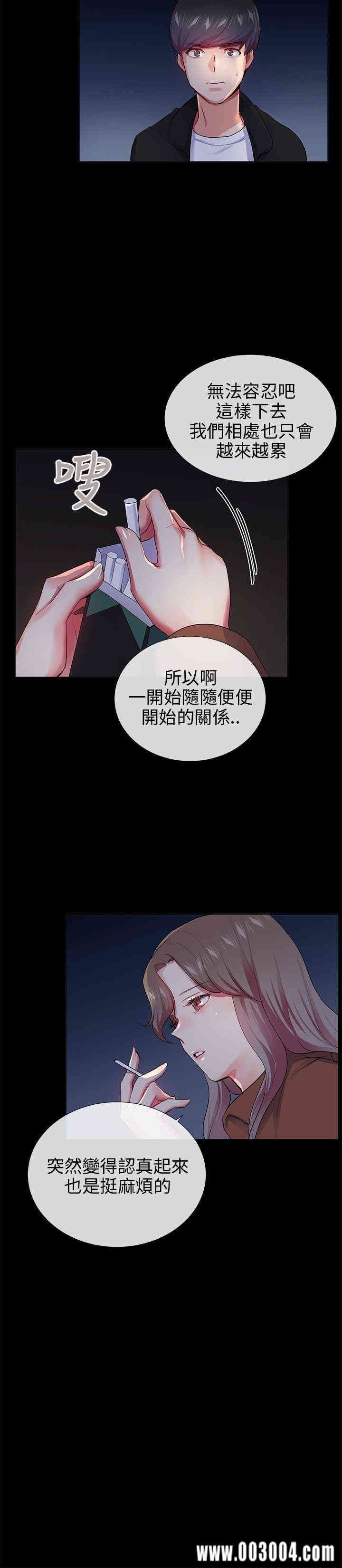 韩国漫画我的秘密炮友韩漫_我的秘密炮友-第25话在线免费阅读-韩国漫画-第4张图片