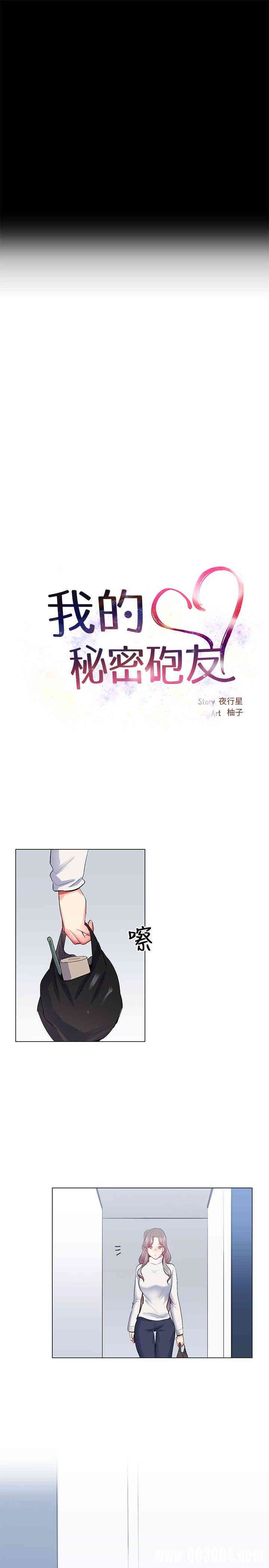 韩国漫画我的秘密炮友韩漫_我的秘密炮友-第25话在线免费阅读-韩国漫画-第7张图片