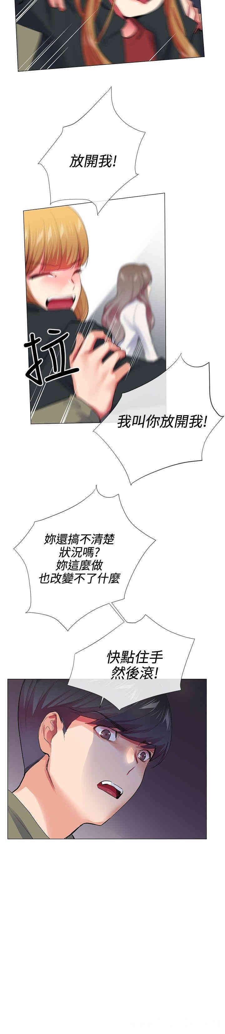 韩国漫画我的秘密炮友韩漫_我的秘密炮友-第25话在线免费阅读-韩国漫画-第14张图片