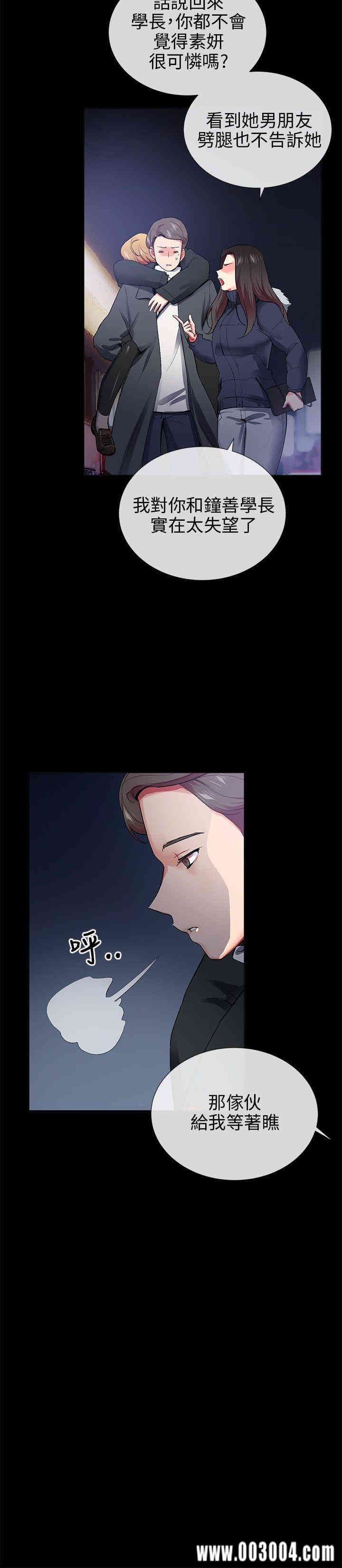 韩国漫画我的秘密炮友韩漫_我的秘密炮友-第26话在线免费阅读-韩国漫画-第2张图片