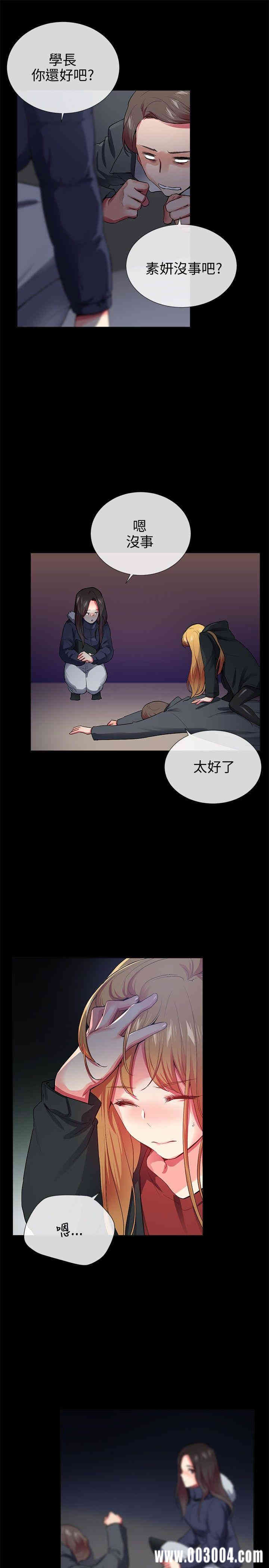 韩国漫画我的秘密炮友韩漫_我的秘密炮友-第26话在线免费阅读-韩国漫画-第5张图片