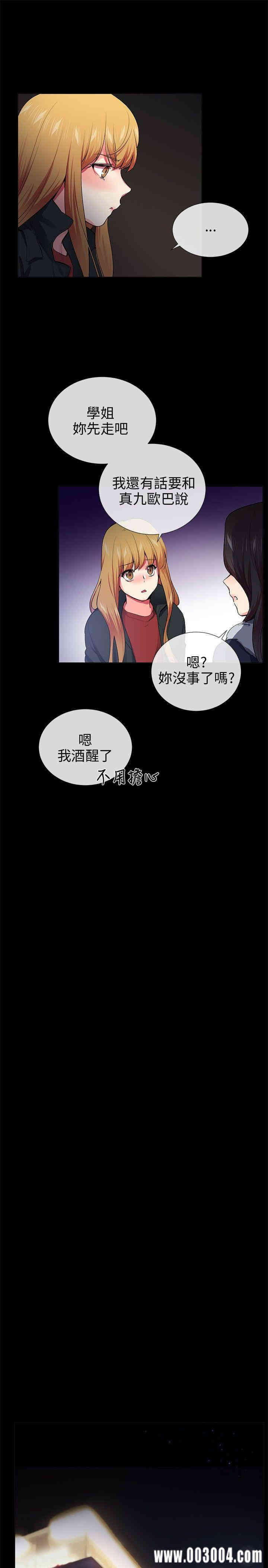 韩国漫画我的秘密炮友韩漫_我的秘密炮友-第26话在线免费阅读-韩国漫画-第7张图片
