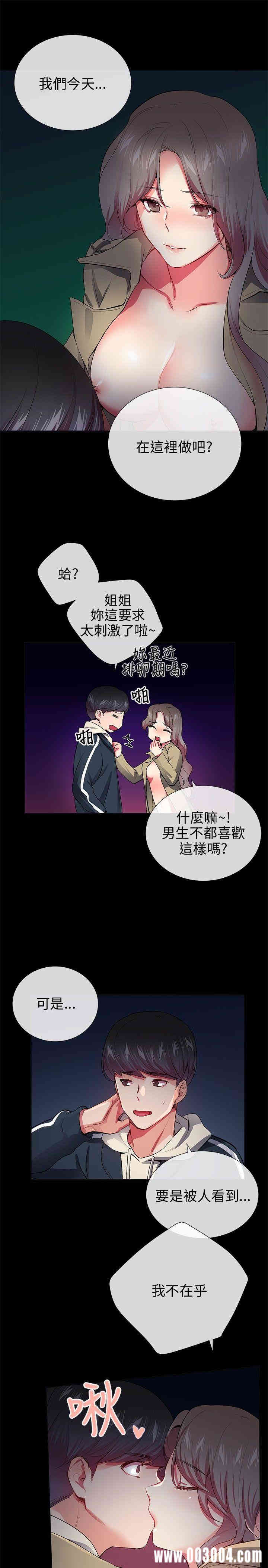 韩国漫画我的秘密炮友韩漫_我的秘密炮友-第26话在线免费阅读-韩国漫画-第19张图片
