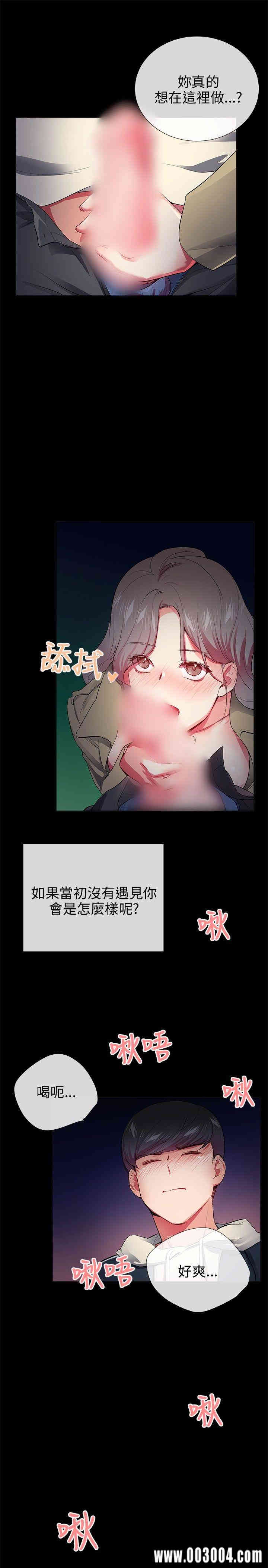 韩国漫画我的秘密炮友韩漫_我的秘密炮友-第26话在线免费阅读-韩国漫画-第21张图片