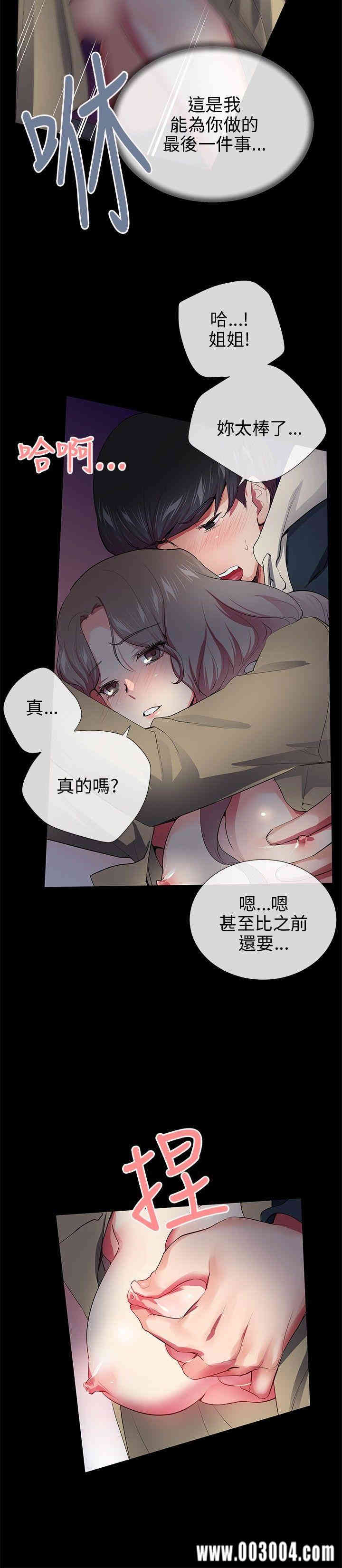 韩国漫画我的秘密炮友韩漫_我的秘密炮友-第27话在线免费阅读-韩国漫画-第6张图片